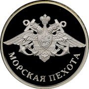 Russia Rouble The Marines 2005 Proof Y# 916 МОРСКАЯ ПЕХОТА coin reverse Russia Rouble The Marines 2005 Proof Y# 916 МОРСКАЯ ПЕХОТА coin reverse