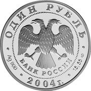 Russia Rouble The Rush Toad 2004 Proof Y# 881 ОДИН РУБЛЬ БАНК РОССИИ ∙ AG 900 ∙ 2004 Г. ∙ 15,55 СПМД ∙ coin obverse Russia Rouble The Rush Toad 2004 Proof Y# 881 ОДИН РУБЛЬ БАНК РОССИИ ∙ AG 900 ∙ 2004 Г. ∙ 15,55 СПМД ∙ coin obverse