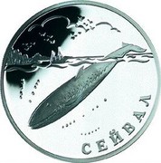 Russia Rouble The Seywal 2002 СП Proof Y# 759 СЕЙВАЛ coin reverse Russia Rouble The Seywal 2002 СП Proof Y# 759 СЕЙВАЛ coin reverse