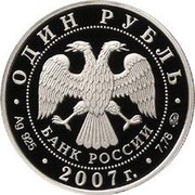 Russia Rouble The Space Force 2007 Proof Y# 1111 КОСМИЧЕСКИЕ ВОЙСКА coin reverse Russia Rouble The Space Force 2007 Proof Y# 1111 КОСМИЧЕСКИЕ ВОЙСКА coin reverse