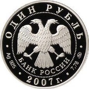 Russia Rouble The Space Force 2007 Proof Y# 1112 КОСМИЧЕСКИЕ ВОЙСКА coin reverse Russia Rouble The Space Force 2007 Proof Y# 1112 КОСМИЧЕСКИЕ ВОЙСКА coin reverse