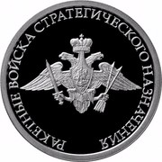 Russia Rouble The Strategic Rocket Forces 2011 Proof Y# 1310 ОДИН РУБЛЬ БАНК РОССИИ ∙ AG 925 ∙ 2011 Г. ∙ 7,78 ММД coin obverse