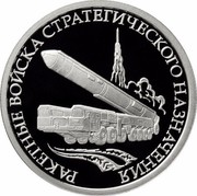 Russia Rouble The Strategic Rocket Forces 2011 Proof Y# 1311 ОДИН РУБЛЬ БАНК РОССИИ ∙ AG 925 ∙ 2011 Г. ∙ 7,78 ММД coin obverse