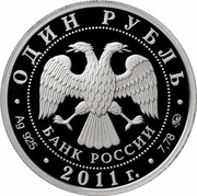 Russia Rouble The Strategic Rocket Forces 2011 Proof Y# 1310 РАКЕТНЫЕ ВОЙСКА СТРАТЕГИЧЕСКОГО НАЗНАЧЕНИЯ coin reverse