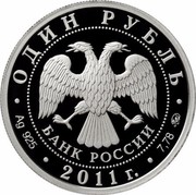 Russia Rouble The Strategic Rocket Forces 2011 Proof Y# 1311 РАКЕТНЫЕ ВОЙСКА СТРАТЕГИЧЕСКОГО НАЗНАЧЕНИЯ coin reverse