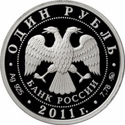 Russia Rouble The Strategic Rocket Forces 2011 Proof Y# 1312 РАКЕТНЫЕ ВОЙСКА СТРАТЕГИЧЕСКОГО НАЗНАЧЕНИЯ coin reverse