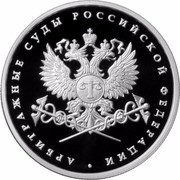 Russia Rouble The System of the Courts of Arbitration of the Russian Federation 2012 Proof Y# 1375 ОДИН РУБЛЬ БАНК РОССИИ ∙ AG 925 ∙ 2012 Г. ∙ 7,78 ММД ∙ coin obverse Russia Rouble The System of the Courts of Arbitration of the Russian Federation 2012 Proof Y# 1375 ОДИН РУБЛЬ БАНК РОССИИ ∙ AG 925 ∙ 2012 Г. ∙ 7,78 ММД ∙ coin obverse