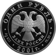 Russia Rouble West Siberian Beaver 2001 СП Proof Y# 746 ЗАПАДНОСИБИРСКИЙ БОБР coin reverse Russia Rouble West Siberian Beaver 2001 СП Proof Y# 746 ЗАПАДНОСИБИРСКИЙ БОБР coin reverse