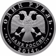 Russia Rouble YAK-3 2014 Proof Y# 1564 ИСТОРИЯ РУССКОЙ АВИАЦИИ ЯК-3 coin reverse