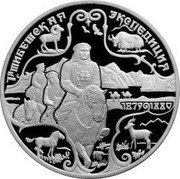 Russia Three Roubles 1st Tibet Expedition 1999 Proof Y# 638 1-Я ТИБЕТСКАЯ ЭКСПЕДИЦИЯ 1879 1880 coin reverse Russia Three Roubles 1st Tibet Expedition 1999 Proof Y# 638 1-Я ТИБЕТСКАЯ ЭКСПЕДИЦИЯ 1879 1880 coin reverse