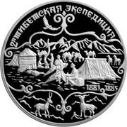 Russia Three Roubles 2nd Tibet Expedition 1999 Proof Y# 639 2-Я ТИБЕТСКАЯ ЭКСПЕДИЦИЯ 1883 1885 coin reverse Russia Three Roubles 2nd Tibet Expedition 1999 Proof Y# 639 2-Я ТИБЕТСКАЯ ЭКСПЕДИЦИЯ 1883 1885 coin reverse