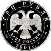 Russia Three Roubles Anniversary of the space flight of Yu. A. Gagarin 2001 Proof Y# 680 ТРИ РУБЛЯ БАНК РОССИИ ∙ AG 900 ∙ 2001 Г. ∙ 31,1 ММД ∙ coin obverse Russia Three Roubles Anniversary of the space flight of Yu. A. Gagarin 2001 Proof Y# 680 ТРИ РУБЛЯ БАНК РОССИИ ∙ AG 900 ∙ 2001 Г. ∙ 31,1 ММД ∙ coin obverse