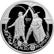 Russia Three Roubles Ballet Raymonda Combat 1999 Proof Y# 657 РАЙМОНДА coin reverse Russia Three Roubles Ballet Raymonda Combat 1999 Proof Y# 657 РАЙМОНДА coin reverse