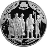 Russia Three Roubles Bolshoi Theater 2001 Proof Y# 677 БОЛЬШОЙ ТЕАТР 225 ИВАН СУСАНИН coin reverse Russia Three Roubles Bolshoi Theater 2001 Proof Y# 677 БОЛЬШОЙ ТЕАТР 225 ИВАН СУСАНИН coin reverse