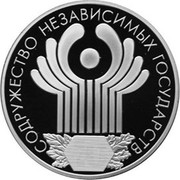 Russia Three Roubles Commonwealth of Independent States 2001 Proof Y# 737 СОДРУЖЕСТВО НЕЗАВИСИМЫХ ГОСУДАРСТВ coin reverse Russia Three Roubles Commonwealth of Independent States 2001 Proof Y# 737 СОДРУЖЕСТВО НЕЗАВИСИМЫХ ГОСУДАРСТВ coin reverse