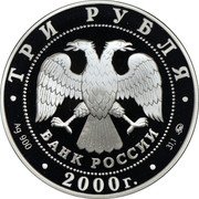 Russia Three Roubles Europe Football Championship 2000 Proof Y# 673 ТРИ РУБЛЯ БАНК РОССИИ ∙ AG 900 ∙ 2000 Г. ∙ 31,1 ММД ∙ coin obverse Russia Three Roubles Europe Football Championship 2000 Proof Y# 673 ТРИ РУБЛЯ БАНК РОССИИ ∙ AG 900 ∙ 2000 Г. ∙ 31,1 ММД ∙ coin obverse