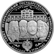 Russia Three Roubles First University 1999 Proof Y# 634 САНКТ-ПЕТЕРБУРГСКИЙ ГОСУДАРСТВЕННЫЙ УНИВЕРСИТЕТ ОСНОВАН В 1724 ГОДУ А.А.УХТОМСКИЙ В.И.СМИРНОВ В.А.ФОК Д.И.МЕНДЕЛЕЕВ coin reverse Russia Three Roubles First University 1999 Proof Y# 634 САНКТ-ПЕТЕРБУРГСКИЙ ГОСУДАРСТВЕННЫЙ УНИВЕРСИТЕТ ОСНОВАН В 1724 ГОДУ А.А.УХТОМСКИЙ В.И.СМИРНОВ В.А.ФОК Д.И.МЕНДЕЛЕЕВ coin reverse