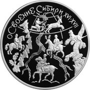 Russia Three Roubles Research Syberia 2001 Proof Y# 682 ОСВОЕНИЕ СИБИРИ XVI∙XVII coin reverse Russia Three Roubles Research Syberia 2001 Proof Y# 682 ОСВОЕНИЕ СИБИРИ XVI∙XVII coin reverse