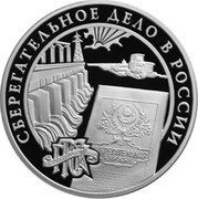 Russia Three Roubles Savings-Affairs Dam 2001 Proof Y# 735 СБЕРЕГАТЕЛЬНОЕ ДЕЛО В РОССИИ coin reverse Russia Three Roubles Savings-Affairs Dam 2001 Proof Y# 735 СБЕРЕГАТЕЛЬНОЕ ДЕЛО В РОССИИ coin reverse