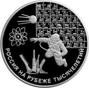 Russia Three Roubles Science 2000 М Proof Y# 708 РОССИЯ НА РУБЕЖЕ ТЫСЯЧЕЛЕТИЙ coin reverse Russia Three Roubles Science 2000 М Proof Y# 708 РОССИЯ НА РУБЕЖЕ ТЫСЯЧЕЛЕТИЙ coin reverse