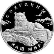 Russia Three Roubles Snow Leopard 2000 М Proof Y# 722 СОХРАНИМ НАШ МИР coin reverse Russia Three Roubles Snow Leopard 2000 М Proof Y# 722 СОХРАНИМ НАШ МИР coin reverse