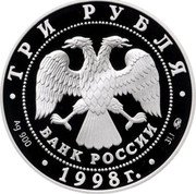 Russia Three Roubles Year of Human Rights 1998 Proof Y# 633 ТРИ РУБЛЯ БАНК РОССИИ ∙ AG 900 ∙ 1998 Г. ∙ 31,1 ММД ∙ coin obverse