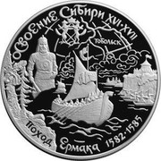 Russia Twenty Five Roubles Exploration of Siberia 2001 Proof Y# 683 ОСВОЕНИЕ СИБИРИ XVI∙XVII ТОБОЛЬСК ПОХОД ЕРМАКА 1582∙1585 coin reverse