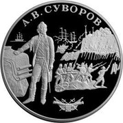 Russia Twenty Five Roubles Military Commander Alexander Suvorov 2000 М Proof Y# 717 А.В. СУВОРОВ coin reverse Russia Twenty Five Roubles Military Commander Alexander Suvorov 2000 М Proof Y# 717 А.В. СУВОРОВ coin reverse