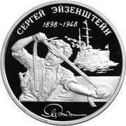 Russia Two Roubles 100th Ann. the birth of S.M. Eisenstein 1998 Y# 608 СЕРГЕЙ ЭЙЗЕНШТЕЙН 1898-1948 coin reverse Russia Two Roubles 100th Ann. the birth of S.M. Eisenstein 1998 Y# 608 СЕРГЕЙ ЭЙЗЕНШТЕЙН 1898-1948 coin reverse