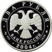 Russia Two Roubles 100th Anniversary of the Birth Of S.N. Rerikh 2004 Proof Y# 1021 ДВА РУБЛЯ БАНК РОССИИ ∙ AG 925 ∙ 2004 Г. ∙ 15,55 ММД ∙ coin obverse