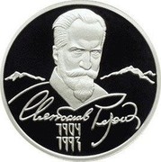 Russia Two Roubles 100th Anniversary of the Birth Of S.N. Rerikh 2004 Proof Y# 1021 СВЯТОСЛАВ РЕРИХ 1904 1993 coin reverse