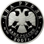 Russia Two Roubles 100th Anniversary of the Birthday Gerasimov 2007 ММД Proof Y# 967 TWO RUBLES БАНК РОССИИ ∙ AG 925 ∙ 2007 Г. ∙ 15,55 ММД ∙ coin obverse Russia Two Roubles 100th Anniversary of the Birthday Gerasimov 2007 ММД Proof Y# 967 TWO RUBLES БАНК РОССИИ ∙ AG 925 ∙ 2007 Г. ∙ 15,55 ММД ∙ coin obverse