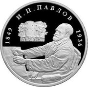 Russia Two Roubles 150th Anniversary of the Birth of I.P. Pavlov 1999 Proof Y# 655 1849 И.П.ПАВЛОВ 1936 coin reverse Russia Two Roubles 150th Anniversary of the Birth of I.P. Pavlov 1999 Proof Y# 655 1849 И.П.ПАВЛОВ 1936 coin reverse