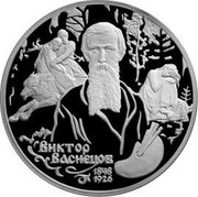 Russia Two Roubles 150th anniversary of the birth of V.M. Vasnetsov 1998 Y# 621 ВИКТОР ВАСНЕЦОВ 1848 1926 coin reverse Russia Two Roubles 150th anniversary of the birth of V.M. Vasnetsov 1998 Y# 621 ВИКТОР ВАСНЕЦОВ 1848 1926 coin reverse