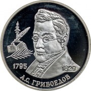 Russia Two Roubles 200th Anniversary Birth of Griboyedov 1995 М Proof Y# 377 1795 1829 А.С. ГРИБОЕДОВ coin reverse Russia Two Roubles 200th Anniversary Birth of Griboyedov 1995 М Proof Y# 377 1795 1829 А.С. ГРИБОЕДОВ coin reverse