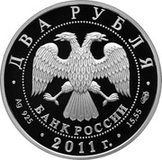 Russia Two Roubles A.I. Raykin 2011 Proof Y# 1320 ДВА РУБЛЯ БАНК РОССИИ ∙ AG 925 ∙ 2011 Г. ∙ 15,55 СПМД ∙ coin obverse