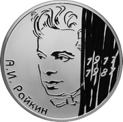 Russia Two Roubles A.I. Raykin 2011 Proof Y# 1320 А.И. РАЙКИН 1917 1987 coin reverse