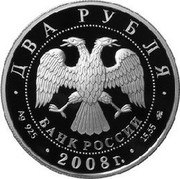 Russia Two Roubles Academician V.P. Glushko 2008 Proof Y# 1132 ДВА РУБЛЯ БАНК РОССИИ ∙ AG 925 ∙ 2008 Г. ∙ 15,55 ММД ∙ coin obverse Russia Two Roubles Academician V.P. Glushko 2008 Proof Y# 1132 ДВА РУБЛЯ БАНК РОССИИ ∙ AG 925 ∙ 2008 Г. ∙ 15,55 ММД ∙ coin obverse