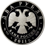 Russia Two Roubles Botvinnik 2011 Proof Y# 1319 ДВА РУБЛЯ БАНК РОССИИ ∙ AG 925 ∙ 2011 Г. ∙ 15,55 ММД ∙ coin obverse