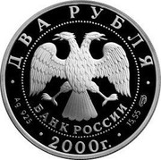 Russia Two Roubles Chigorin 2000 ЛМД Proof Y# 704 М.И.ЧИГОРИН 1850 1908 coin reverse Russia Two Roubles Chigorin 2000 ЛМД Proof Y# 704 М.И.ЧИГОРИН 1850 1908 coin reverse