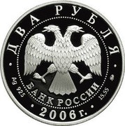 Russia Two Roubles Composer D.D. Shostakovich 2006 Proof Y# 1057 ДВА РУБЛЯ БАНК РОССИИ ∙ AG 925 ∙ 2006 Г. ∙ 15,55 ММД ∙ coin obverse Russia Two Roubles Composer D.D. Shostakovich 2006 Proof Y# 1057 ДВА РУБЛЯ БАНК РОССИИ ∙ AG 925 ∙ 2006 Г. ∙ 15,55 ММД ∙ coin obverse