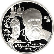 Russia Two Roubles Fyodor Dostoyevsky 1996 ЛМД Proof Y# 515 КРАСОТА СПАСЕТ МИР 1821 1881 ФЕДОР ДОСТОЕВСКИЙ coin reverse Russia Two Roubles Fyodor Dostoyevsky 1996 ЛМД Proof Y# 515 КРАСОТА СПАСЕТ МИР 1821 1881 ФЕДОР ДОСТОЕВСКИЙ coin reverse
