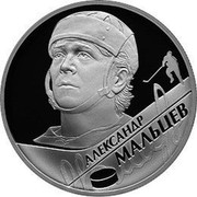 Russia Two Roubles Hockey Players - Maltsev 2009 Proof Y# 1197 АЛЕКСАНДР МАЛЬЦЕВ coin reverse