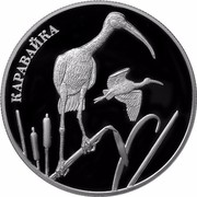 Russia Two Roubles Ibis 2014 Proof Y# 1552 КАРАВАЙКА coin reverse