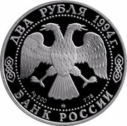 Russia Two Roubles Ilya Repin Painter 1994 М Proof Y# 364 ДВА РУБЛЯ 1994Г. AG 500 ММД 7,78 БАНК РОССИИ coin obverse Russia Two Roubles Ilya Repin Painter 1994 М Proof Y# 364 ДВА РУБЛЯ 1994Г. AG 500 ММД 7,78 БАНК РОССИИ coin obverse