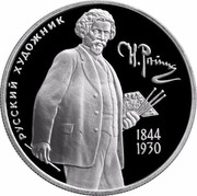 Russia Two Roubles Ilya Repin Painter 1994 М Proof Y# 364 РУССКИЙ ХУДОЖНИК Н. РЕПИН 1844 1930 coin reverse Russia Two Roubles Ilya Repin Painter 1994 М Proof Y# 364 РУССКИЙ ХУДОЖНИК Н. РЕПИН 1844 1930 coin reverse