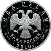 Russia Two Roubles K.I. Beskov 2010 Proof Y# 1194 ДВА РУБЛЯ БАНК РОССИИ ∙ AG 925 ∙ 2010 Г. ∙ 15,55 СПМД ∙ coin obverse Russia Two Roubles K.I. Beskov 2010 Proof Y# 1194 ДВА РУБЛЯ БАНК РОССИИ ∙ AG 925 ∙ 2010 Г. ∙ 15,55 СПМД ∙ coin obverse