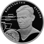 Russia Two Roubles K.I. Beskov 2010 Proof Y# 1194 КОНСТАНТИН БЕСКОВ coin reverse Russia Two Roubles K.I. Beskov 2010 Proof Y# 1194 КОНСТАНТИН БЕСКОВ coin reverse