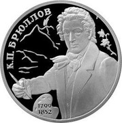 Russia Two Roubles K.P. Bryullov 1999 Proof Y# 652 К.П.БРЮЛЛОВ 1799 1852 coin reverse Russia Two Roubles K.P. Bryullov 1999 Proof Y# 652 К.П.БРЮЛЛОВ 1799 1852 coin reverse