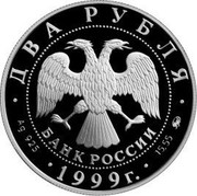 Russia Two Roubles Khetagurov 1999 Proof Y# 649 ДВА РУБЛЯ БАНК РОССИИ ∙ AG 925 ∙ 1999 Г. ∙ 15,55 ММД coin obverse Russia Two Roubles Khetagurov 1999 Proof Y# 649 ДВА РУБЛЯ БАНК РОССИИ ∙ AG 925 ∙ 1999 Г. ∙ 15,55 ММД coin obverse
